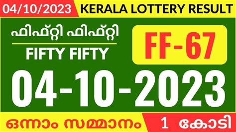 fifty fifty kerala lottery results
